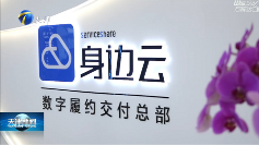 身边云多产品纳入“擎天计划” 扩大补贴范围 持续回馈市场