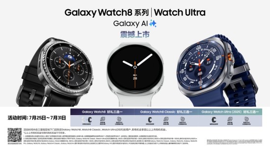 更懂你的智能手表 三星Galaxy Watch8系列现已开售