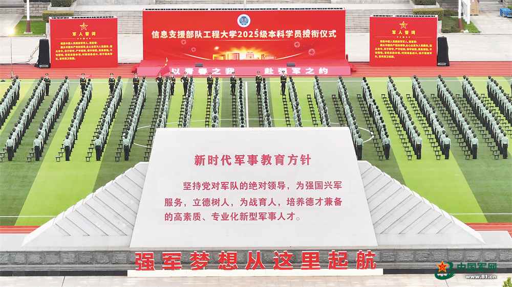 3所新调整组建军校为首届新学员授衔