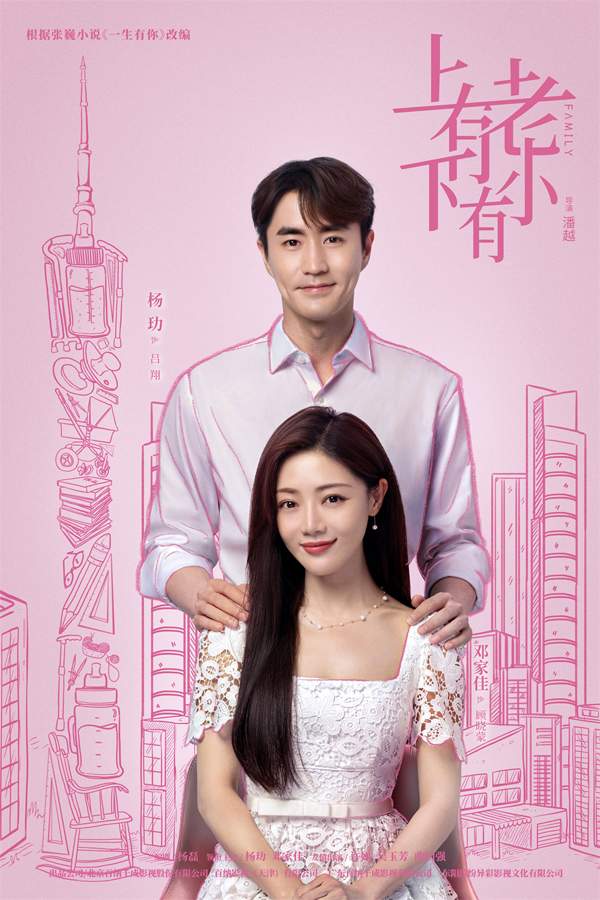 杨玏邓家佳《上有老下有小》热播获赞 “新中式”夫妻必看家庭指南