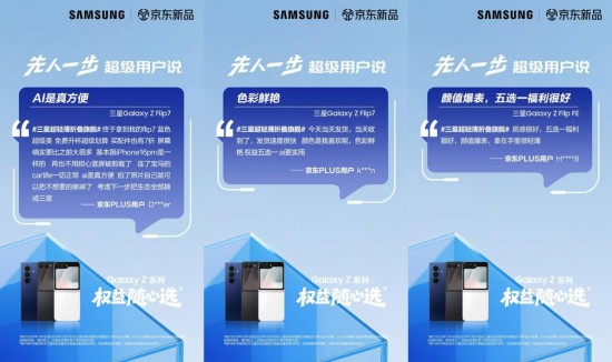 正式开售!三星Galaxy Z Fold7|Z Flip7京东平台保持100%好评率!