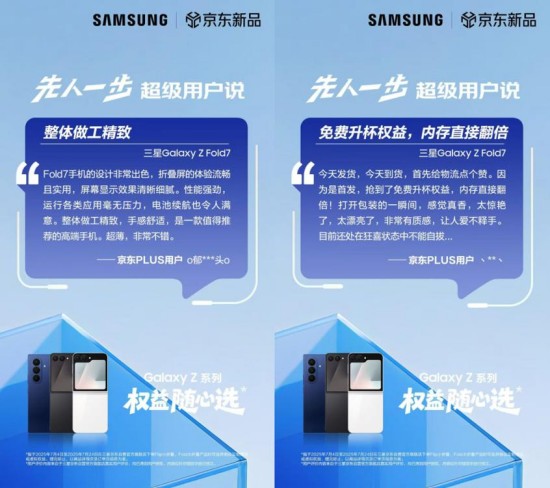 正式开售!三星Galaxy Z Fold7|Z Flip7京东平台保持100%好评率!