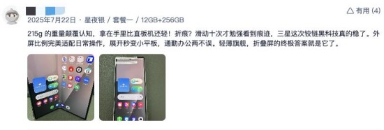 距正式开售不到两天！抓紧下单三星Galaxy Z Fold7|Z Flip7享免费升杯福利