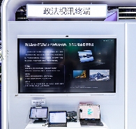 华为擎云亮相政法展 场景化定制助力政务行业数字化办公能力提升