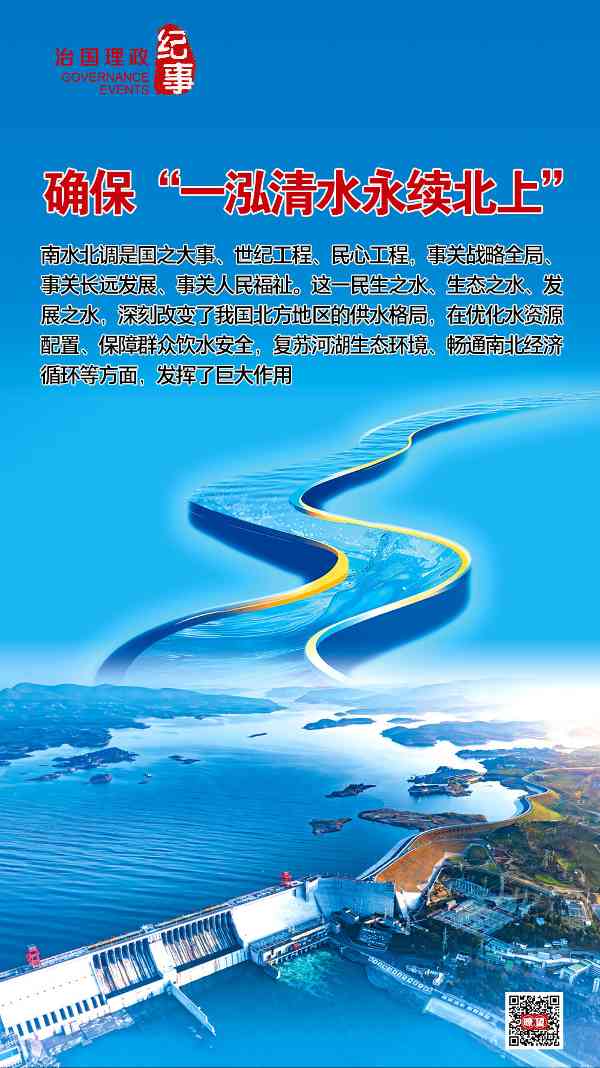确保“一泓清水永续北上” 确保“一泓清水永续北上”