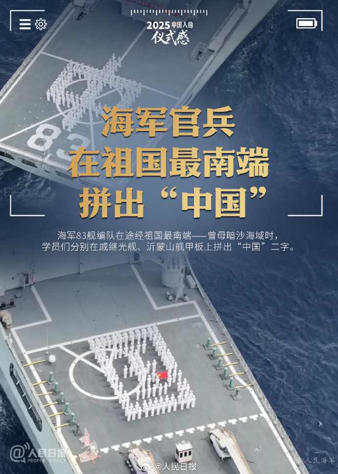 2025中国人的仪式感