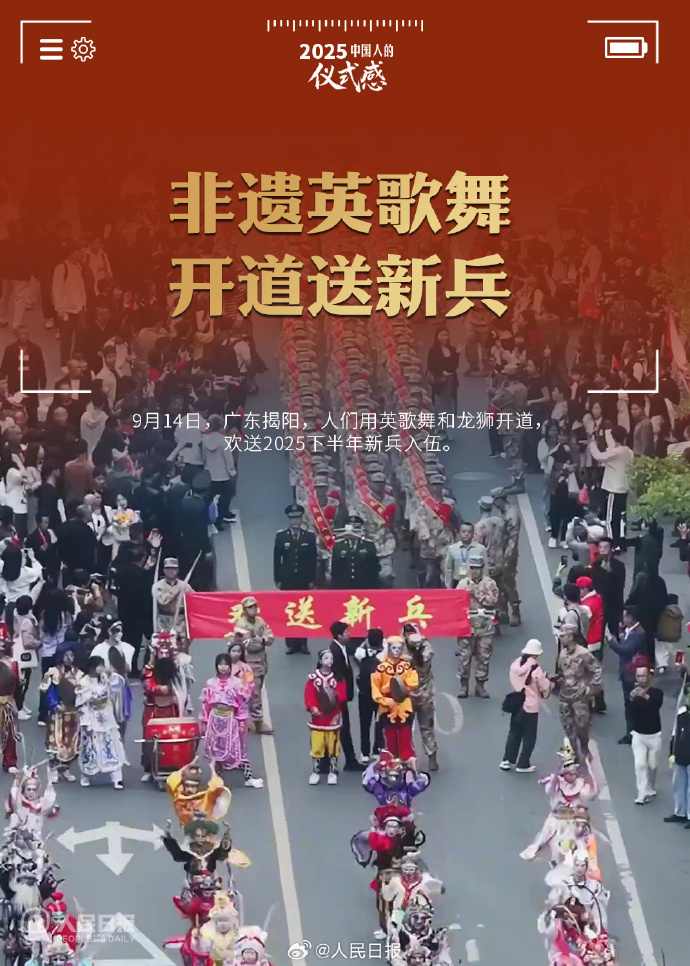 2025中国人的仪式感