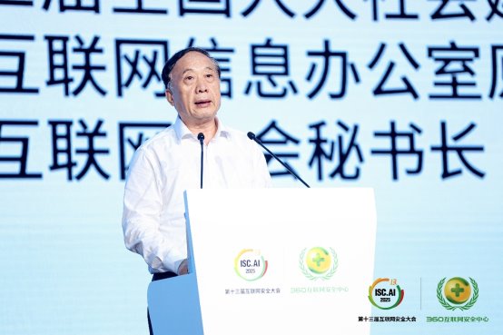共话智能化时代新生态，ISC.AI 2025第十三届互联网安全大会在京开幕