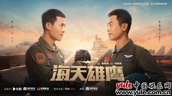 军旅大剧《海天雄鹰》首周获赞 朱亚文演绎“刀尖舞者”试飞员热血启航