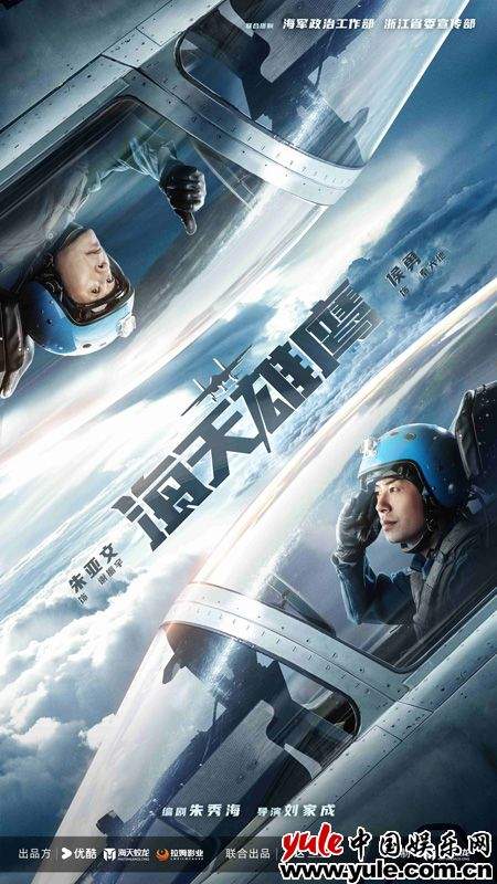 军旅大剧《海天雄鹰》首周获赞 朱亚文演绎“刀尖舞者”试飞员热血启航