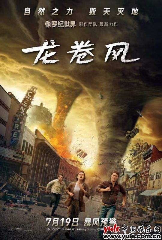 《龙卷风》定档7月19日同步北美 年度灾难巨制强势登陆暑期档