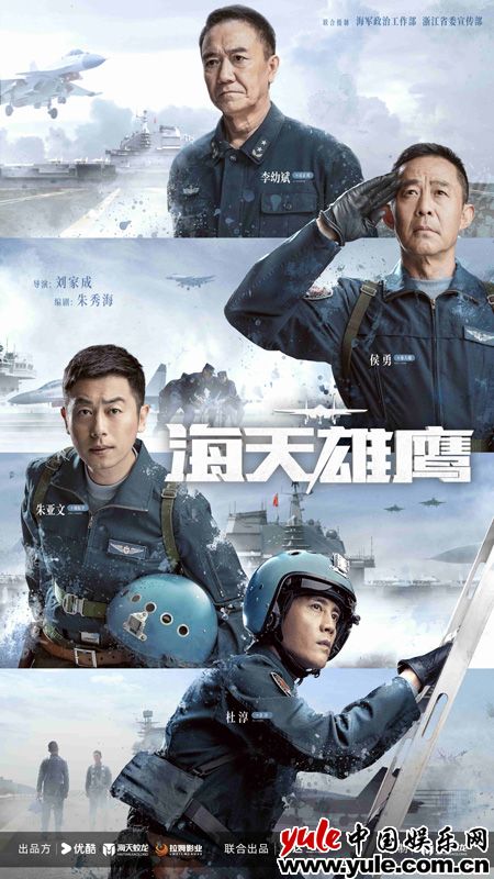 军旅大剧《海天雄鹰》首周获赞 朱亚文演绎“刀尖舞者”试飞员热血启航
