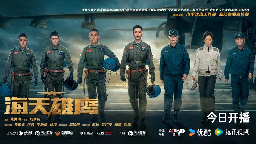 航母舰载机题材军旅剧《海天雄鹰》开播 航母舰载机题材军旅剧《海天雄鹰》开播