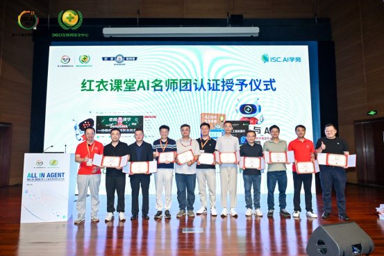 周鸿祎红衣课堂解析AI智能体如何重塑社会经济变革