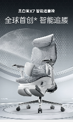 AI智能追腰椅引领健康办公革新