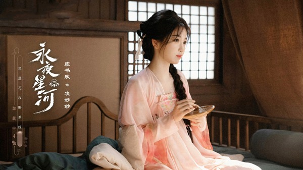 虞书欣《永夜星河》开播 开辟系统穿书赛道 凌妙妙捉妖升级大事很妙