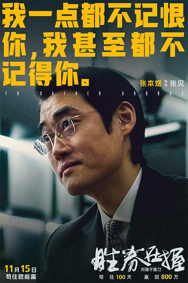 电影《胜券在握》官宣预售 邓超组团设局 一键开启高端职场游戏