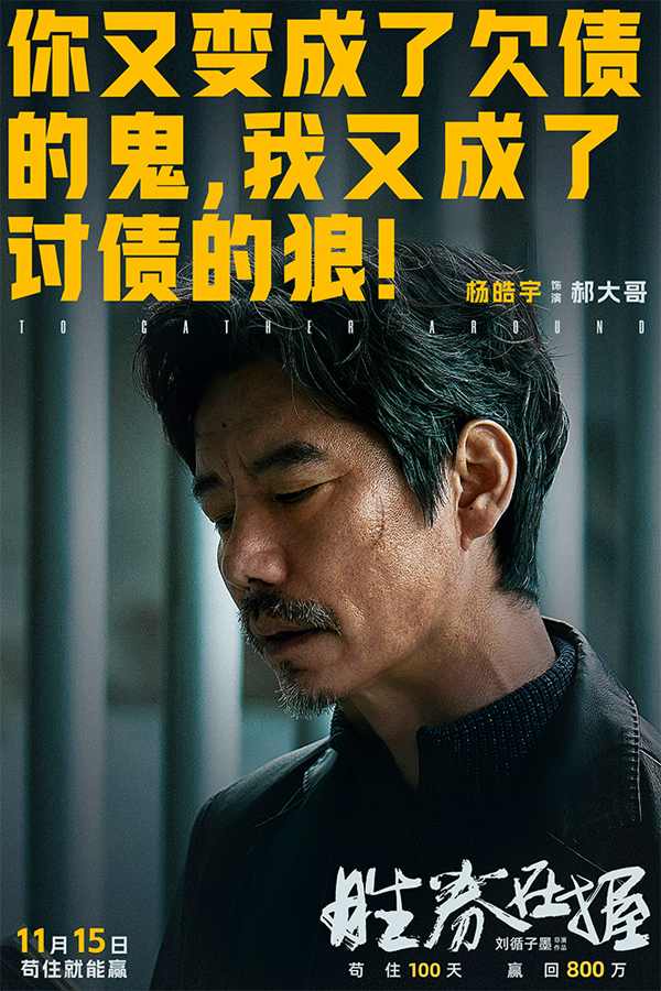 电影《胜券在握》官宣预售 邓超组团设局 一键开启高端职场游戏