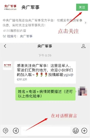 军医线上义诊活动第十一场 消化神经内科专家解答