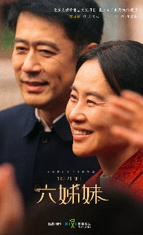 《六姊妹》：六姐妹携手相依的家庭情感故事