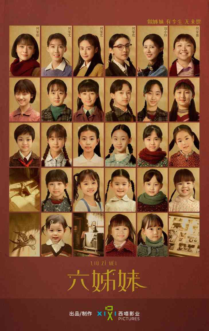 《六姊妹》：六姐妹携手相依的家庭情感故事