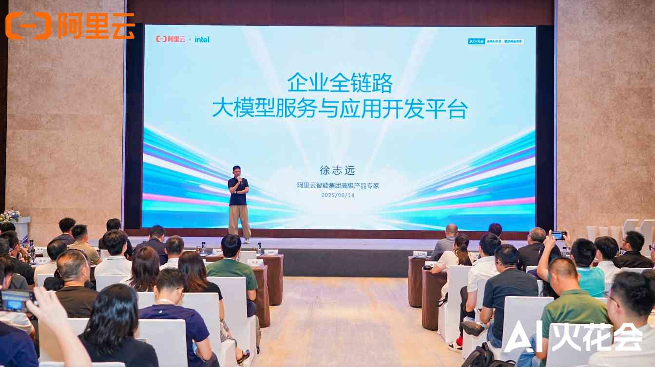 AI技术赋能企业智能化转型，大模型与AI Agent落地路径