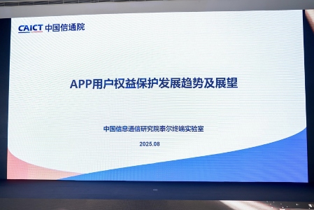 手机隐私权限体系革新：统一标准提升用户数据安全保护