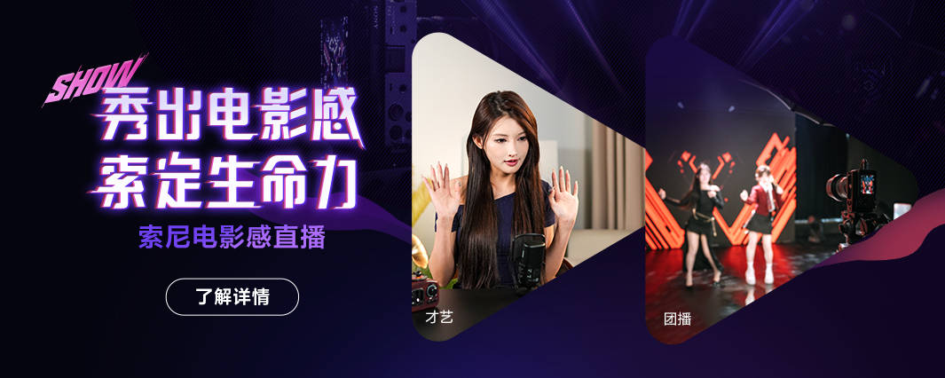 团播直播设备配置解析：专业舞台的多机位解决方案