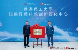 鲲鹏昇腾科教创新孵化中心揭牌 深化校企合作新阶段