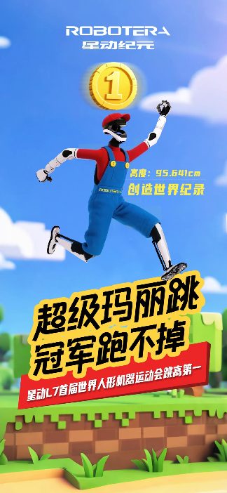 人形机器人跳高破纪录 展现顶尖运动控制技术