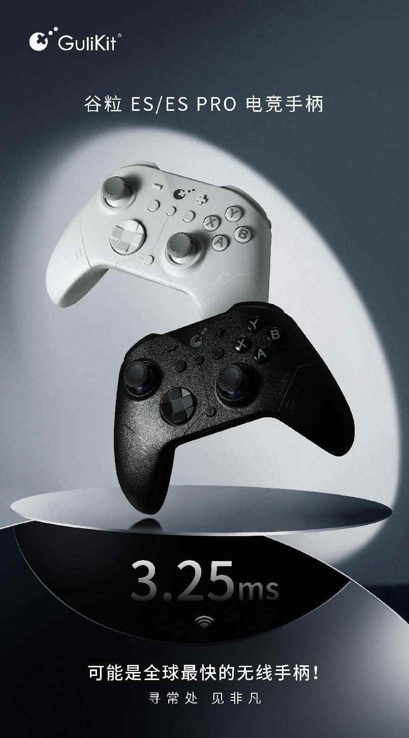 谷粒发布ES系列无线手柄，超低延迟重新定义竞技游戏体验