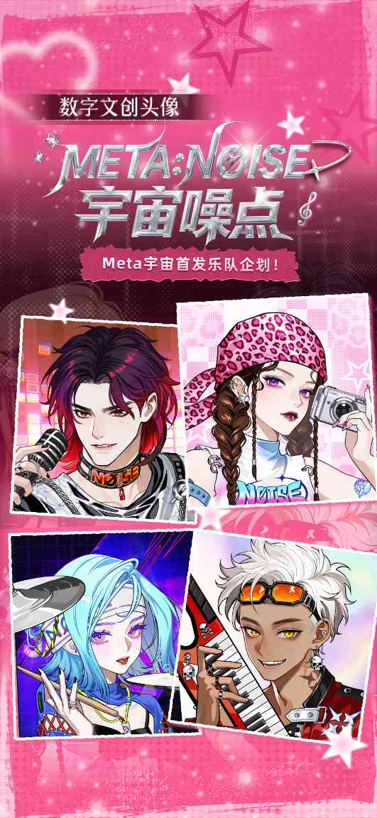 宇宙噪点化身虚拟乐队，Soul数字文创重塑Z世代情绪消费