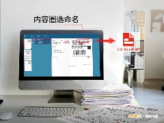 华科益易扫描软件内容圈选识别功能助力企业文档处理效率提升