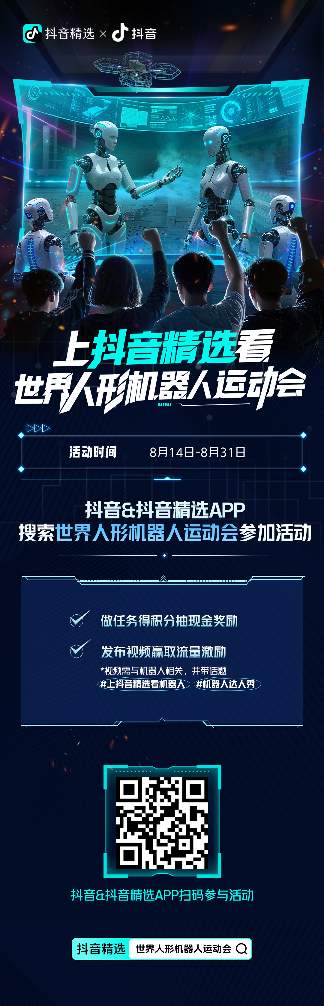 全球首个世界人形机器人运动会开赛 26项机器人竞技项目亮相