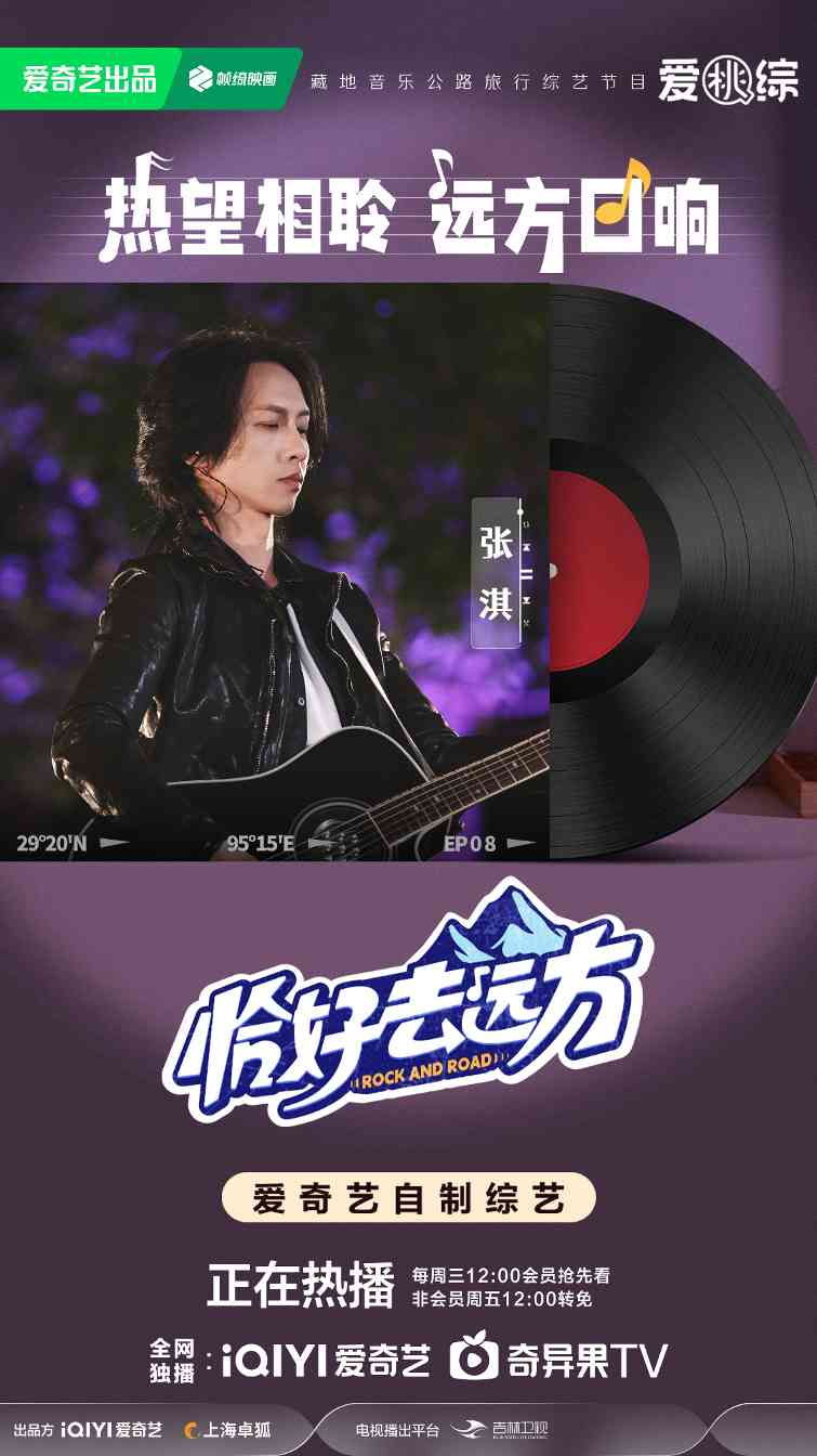 音乐公路旅行综艺《恰好去远方》圆满收官 高原音乐会完美落幕