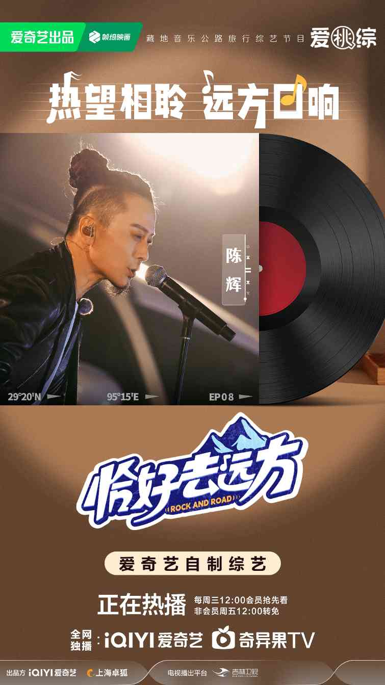 音乐公路旅行综艺《恰好去远方》圆满收官 高原音乐会完美落幕