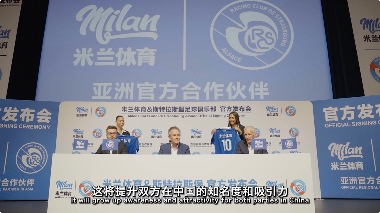 斯特拉斯堡与米兰体育达成官方合作 提升竞技数据分析能力
