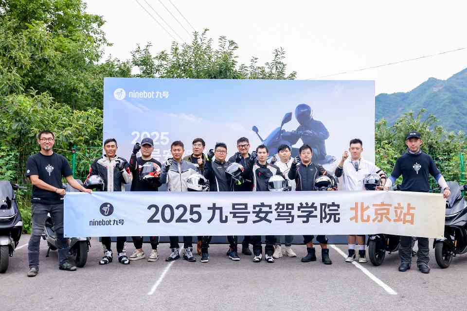 九号电动车成立安驾学院 开启两轮车安全培训新模式