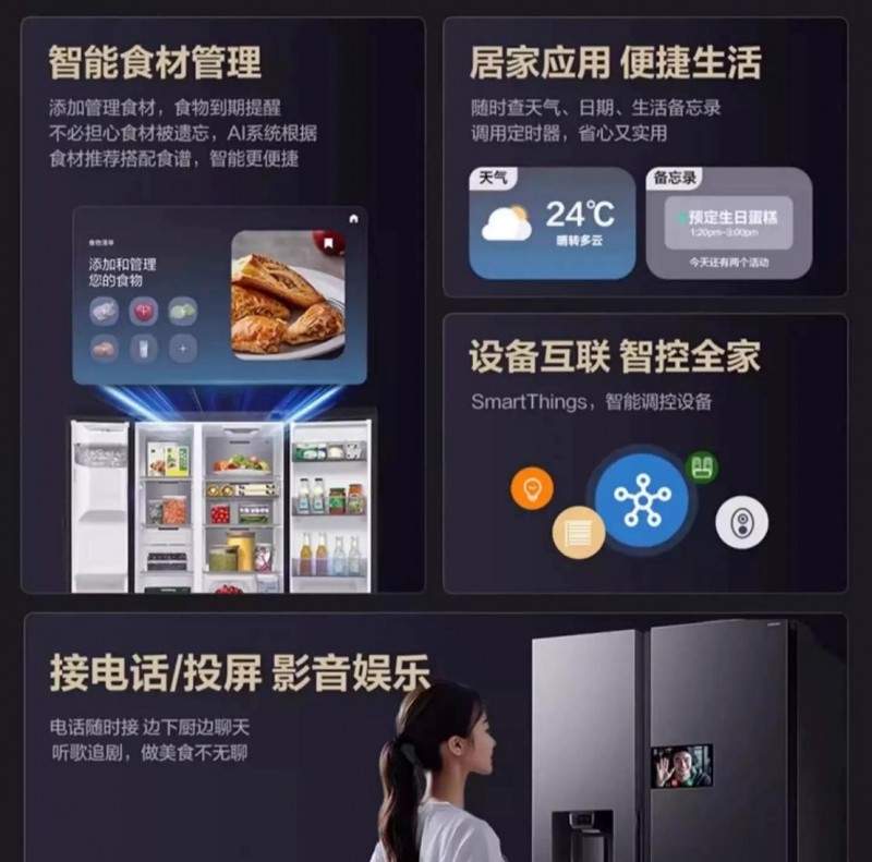 AI智能冰箱打造悦己生活体验，科技赋能厨房品质升级