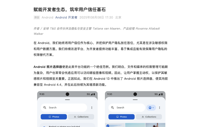 谷歌推进安卓Photo Picker适配强化用户隐私保护