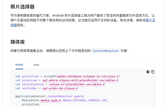 谷歌推进安卓Photo Picker适配强化用户隐私保护