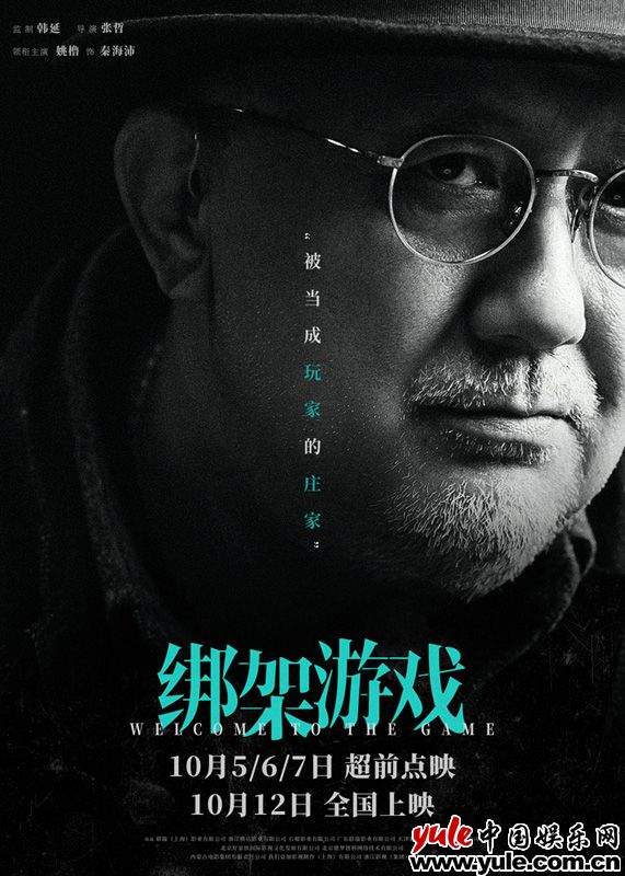 绑架游戏三重身份博弈上演心理对决