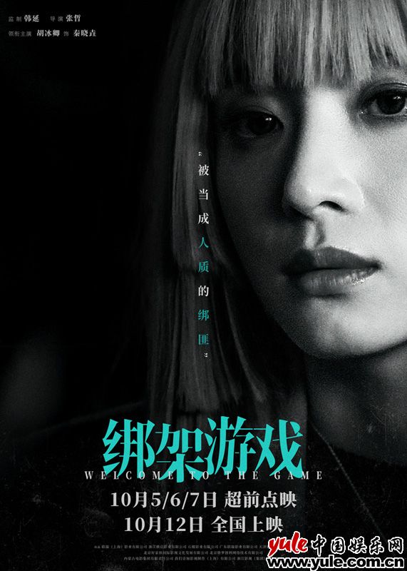 绑架游戏三重身份博弈上演心理对决