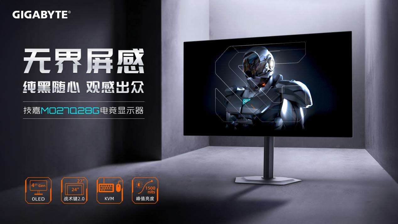 第四代WOLED电竞显示器全球预售 搭载Tandem架构突破亮度瓶颈