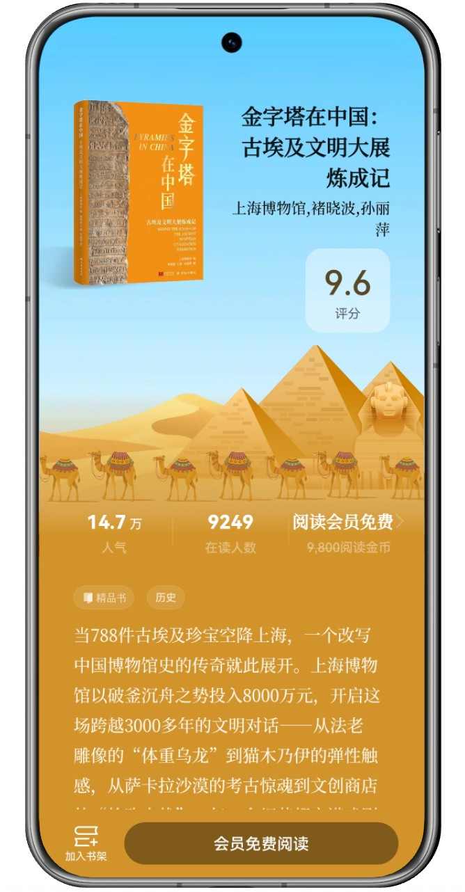 古埃及文明大展幕后揭秘新书首发，华为阅读独家上线数字版