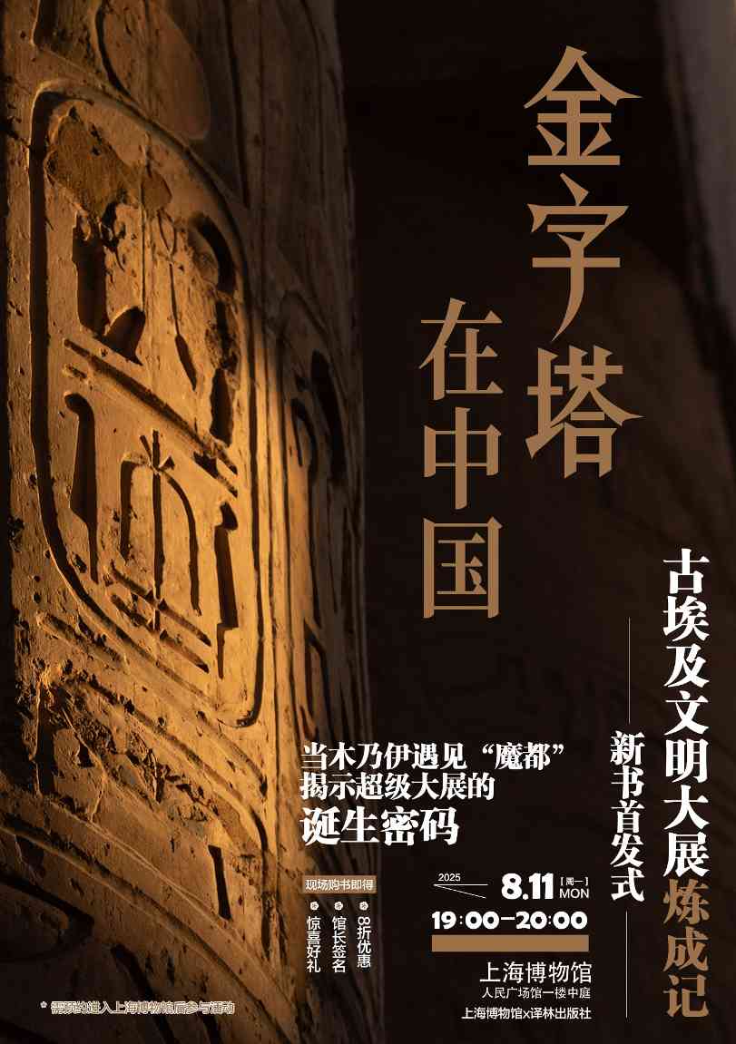 古埃及文明大展幕后揭秘新书首发，华为阅读独家上线数字版