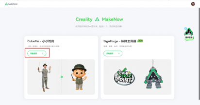 创想三维MakeNow平台接入腾讯混元大模型，AI建模体验全面升级