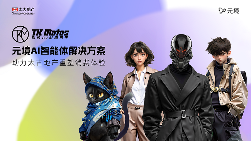 AI时尚智能体商业化突破，重塑高端零售"人货场"生态