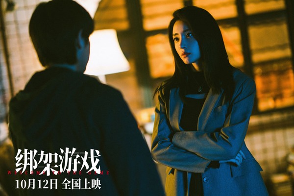 绑架游戏电影预告发布 彭昱畅胡冰卿上演赌局博弈