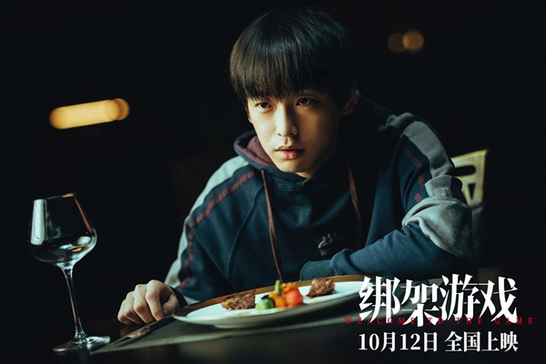 绑架游戏电影预告发布 彭昱畅胡冰卿上演赌局博弈